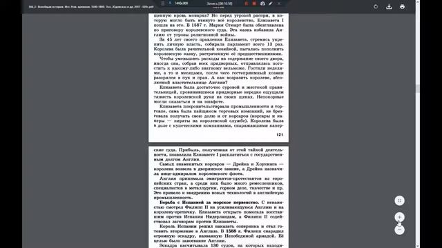 История (А.Юдовская) 7к §13 Королевская власть и реформация в Англии. смотреть онлайн