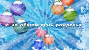 песня про новый год
