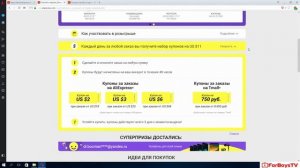 Как получить купоны Алиэкспресс на 11$ на все товары + призы на 10 000 000 рублей