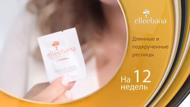 Видео курс ламинирование ресниц Elleebana. смотреть онлайн