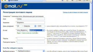 Региcтрация на Mail.ru (1/5)