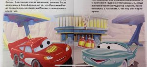 Тачки Новый дом