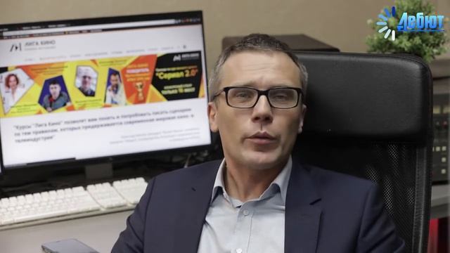 Основы драматургии и сценарного мастерства. Вводная лекция Олега Богатова (студия и школа Лига Кино