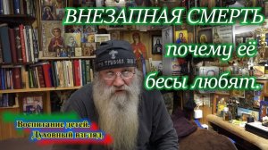 ВНЕЗАПНАЯ СМЕРТЬ. От чего болит сердце.