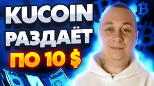 Получаем 10$ от биржи Kucoin Airdrop в токенах LIKE БЕСПЛАТНО