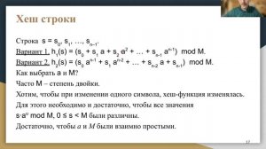 Алгоритмы и структуры данных (Хеш-таблицы), Мацкевич С. Е. 07.02.2022г.