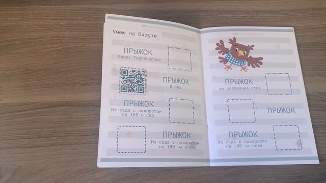 Спортивный дневник