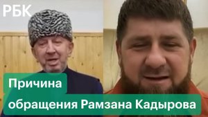 Причина обращения Рамзана Кадырова к ингушскому народу
