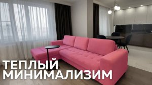 Главный Тренд 2023 в Дизайне интерьера. Теплый минимализм. Отзыв заказчика