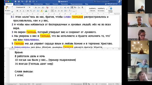 2Фес.|Рабочий лист 3 главы| Урок 5 (часть 2) смотреть онлайн