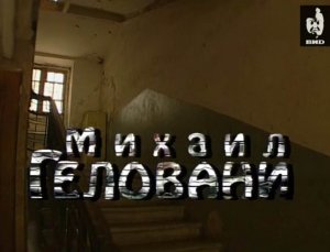 Серебряный шар 24.12.2000