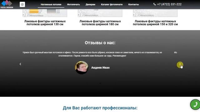 Натяжные потолки в Белгороде смотреть онлайн