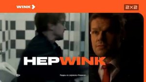 Реклама Wink ЗимоWink — Декабрь 2023, 30с