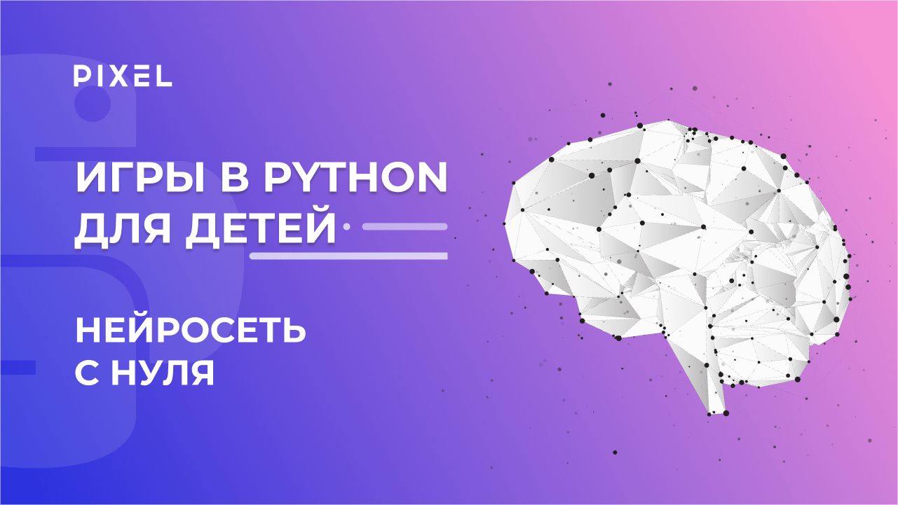 Нейросеть на Python за 10 минут | Код нейросети на Python | Программирование на Python для детей