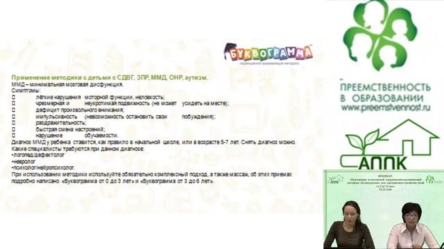 Применение комплексной коррекционно-развивающей методики «Буквограмма»