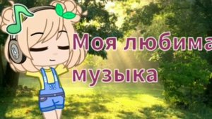 ?10 идей для видео!??Что снять гачатуберу???/Гача клуб?/Gacha club/??_Dara_/?