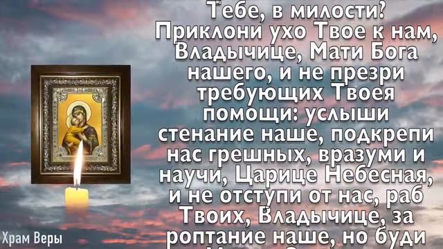 СЕГОДНЯ ПРАЗДНИК ВЛАДИМИРСКОЙ ИКОНЫ БОГОРОДИЦЫ! ОНА ЖДЕТ ОТ ТЕБЯ МОЛИТВУ! смотреть онлайн