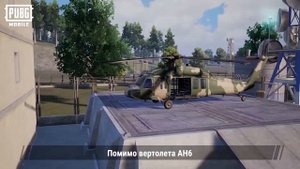 PUBG MOBILE - Payload 2.0: Новая Тактика