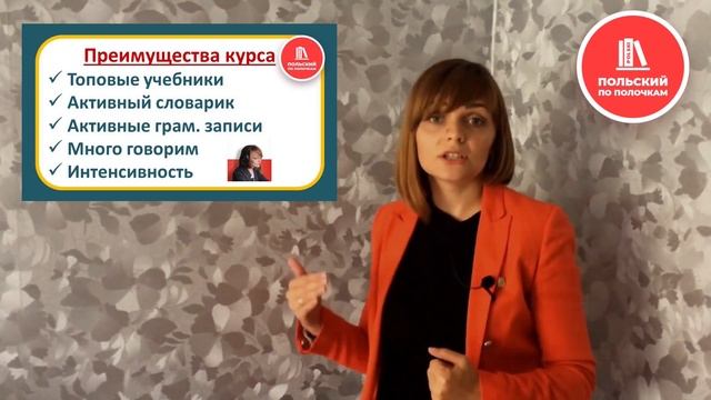 Курсы польского языка по Skype с Татьяной Аврамышиной | Онлайн курс польского языка