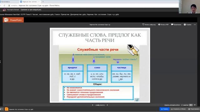 Қ.Ә. Ниетбай. Наречие. Категория состояния. Служебные части речи смотреть онлайн