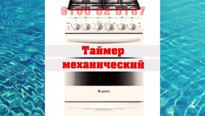 Газовая плита Гефест 6100 02 0167
