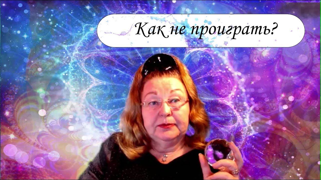 К какому берегу тебе пристать? Где бросить якорь? Как не проиграть? Из вебинара Грибановой Н.И.