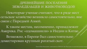 Неолитическая революция