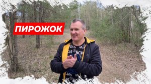 ⚡Пирожок! Анекдот для Вас!⚡