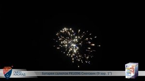 Батарея салютов PKU096 Снеговик (9 зар. 1)