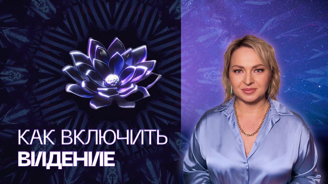 Как включить видение? Тёмный фон вместо экрана.