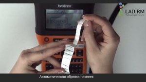 BROTHER P-Touch PT-E550WVP принтер для маркировки кабеля.