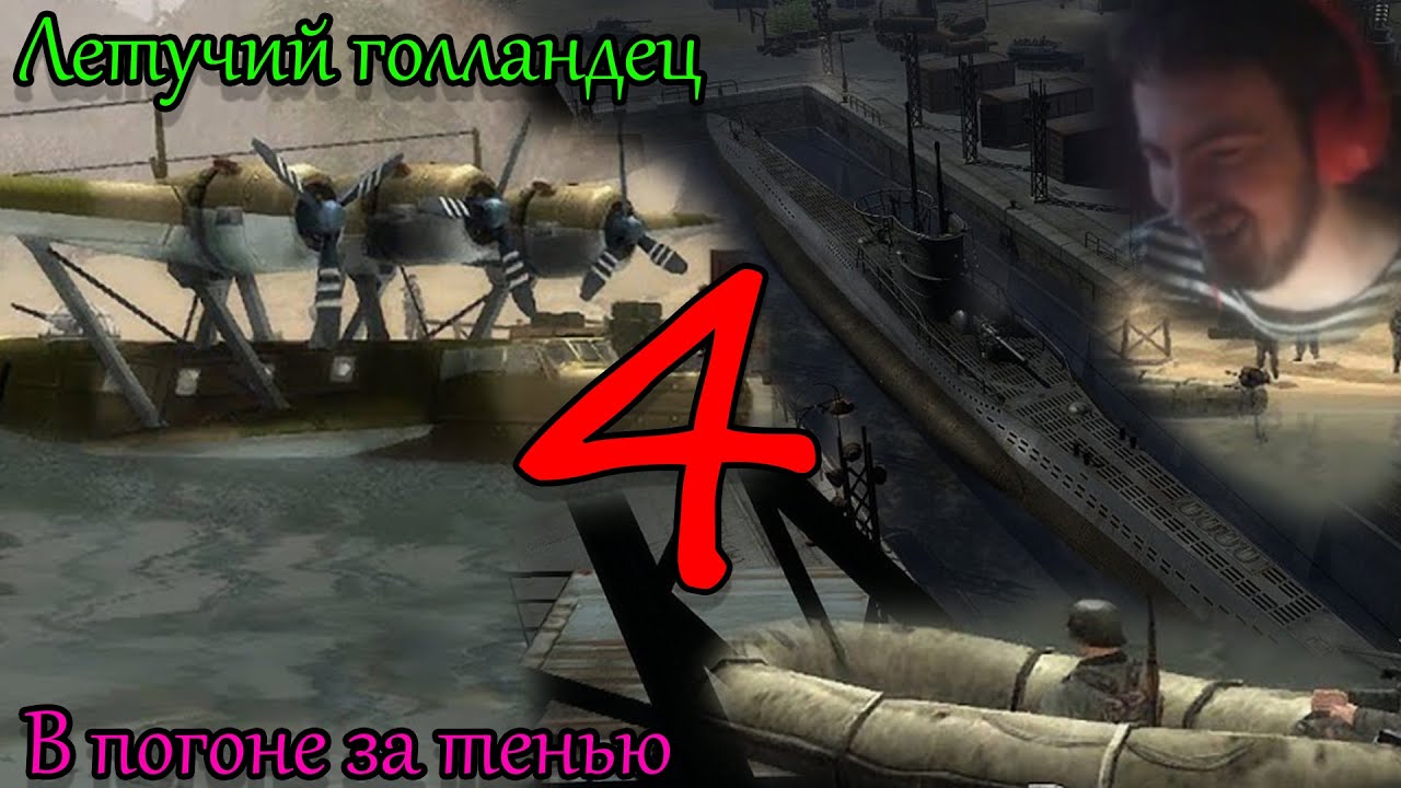 ПАРТИЗАНЫ | В тылу врага 2 Братья по оружию | Men of War #4 Закл.