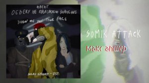 макс апшер - Somik Attack