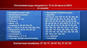 Когда отключат горячую воду?