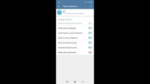 Как добавить администратора на канал в телеграм / Как сделать администратором в телеграме