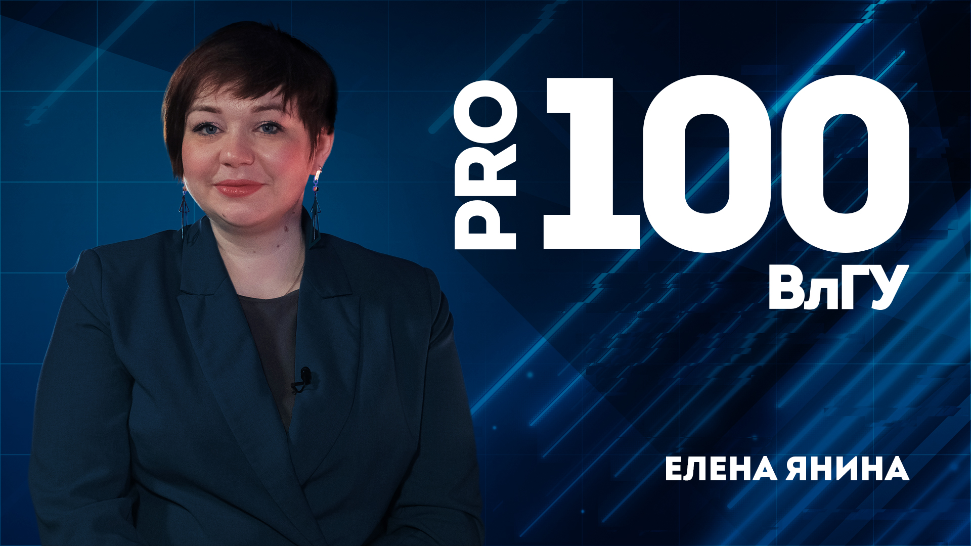 Про100ВлГУ | Елена Янина