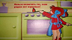 Окружающий мир. Тема: "Опасные предметы дома".