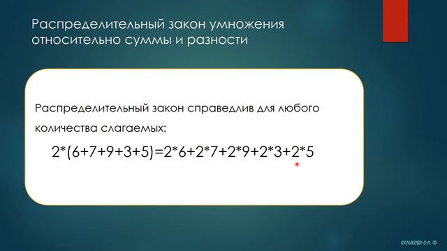 Распределительный закон умножения относительно суммы и разности смотреть онлайн
