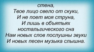 Слова песни Константин Никольский - Пред Чертой
