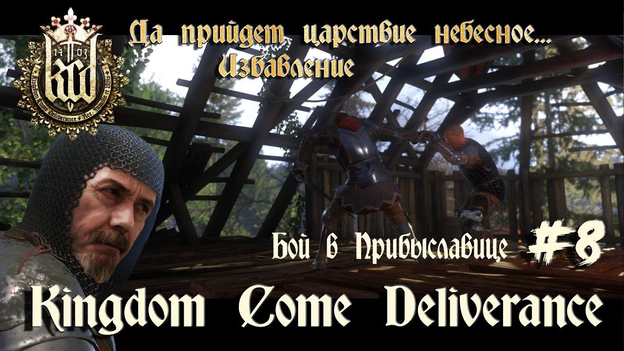 Kingdom Come Deliverance # 8