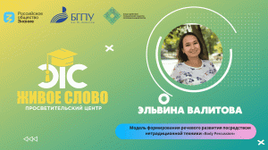 Модель формирования речевого развития посредством нетрадиционной техники «Body Percussion»
