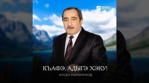 Дыкъыздэгъафэ адыгэ къафэ