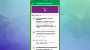 Приложение Мегафона «Личный кабинет»