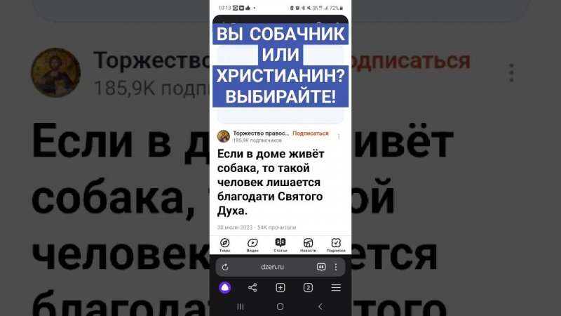 Собачник или христианин?