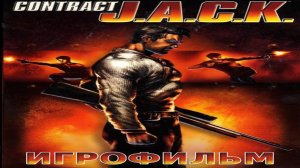 Игрофильм. Contract J.A.C.K.