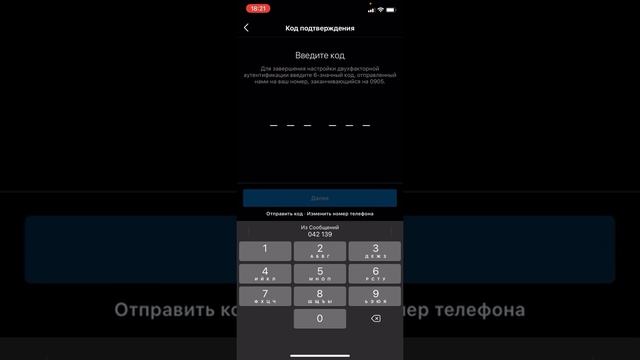 Как включить двухфакторную аутентификацию в Instagram