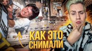 Съемка самых эпичных моментов в кино.