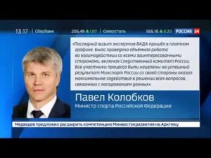 Павел Колобков: Россия выполнила все требования WADA по доступу к лаборатории