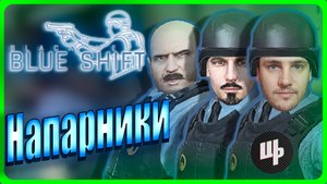 Black Mesa Blue Shift Прохождение ► Напарники ► 7