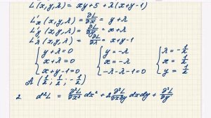 Нахождение условного экстремума функции двух переменных. Метод Лагранжа.
